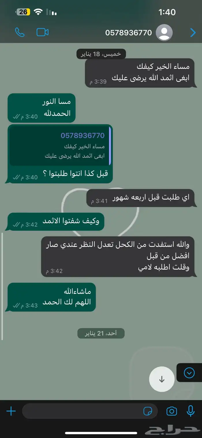اثمد اصفهاني نقي اصلي بدون شوائب 19