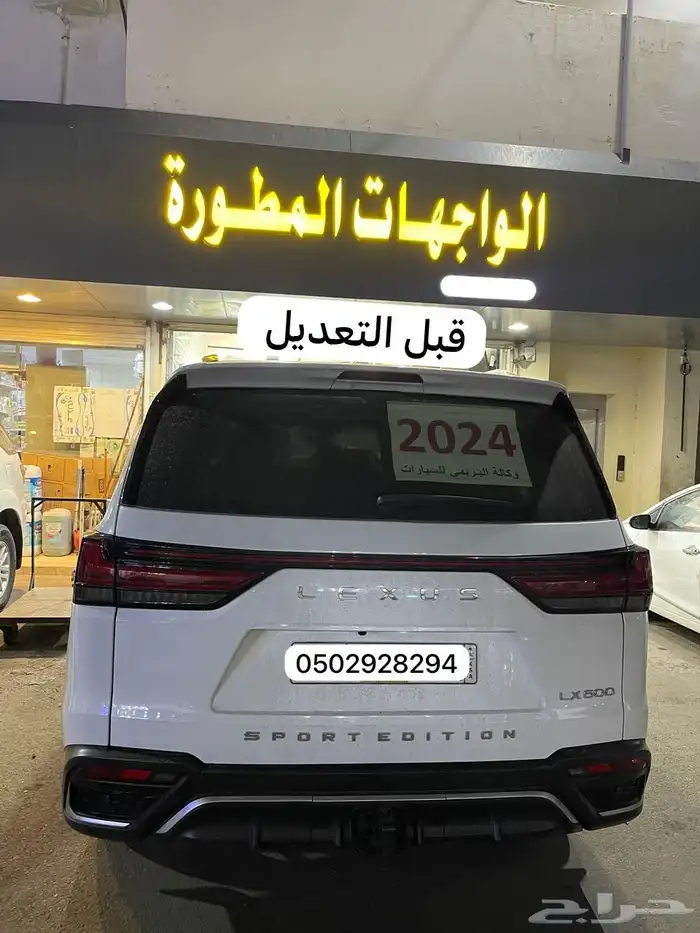 بودي كت جيب لكزس 2022_2023 Lx600 9