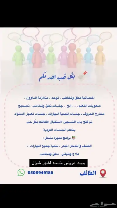 اخصائية تخاطب 0