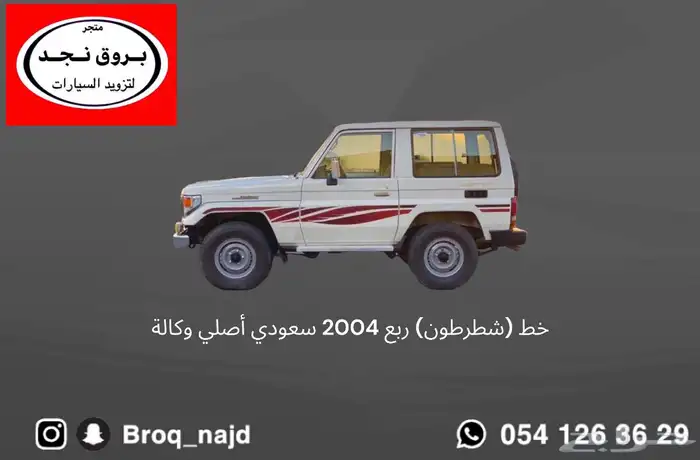 خط ربع 2004 سعودي الريشة أصلي خطوط أصلية وتجارية 0