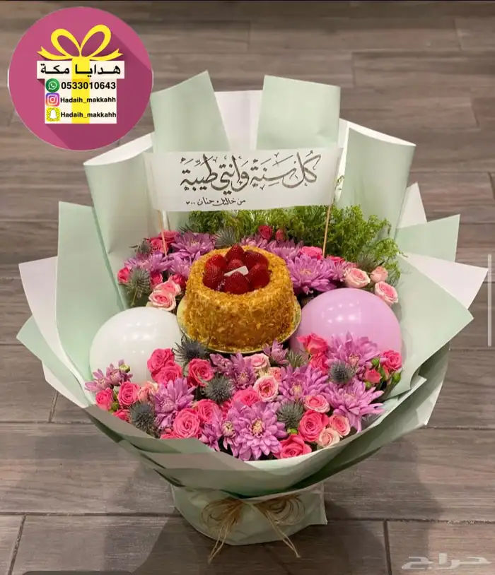 تنسيق هدايا التخرج وتوصيل داخل مكه 0