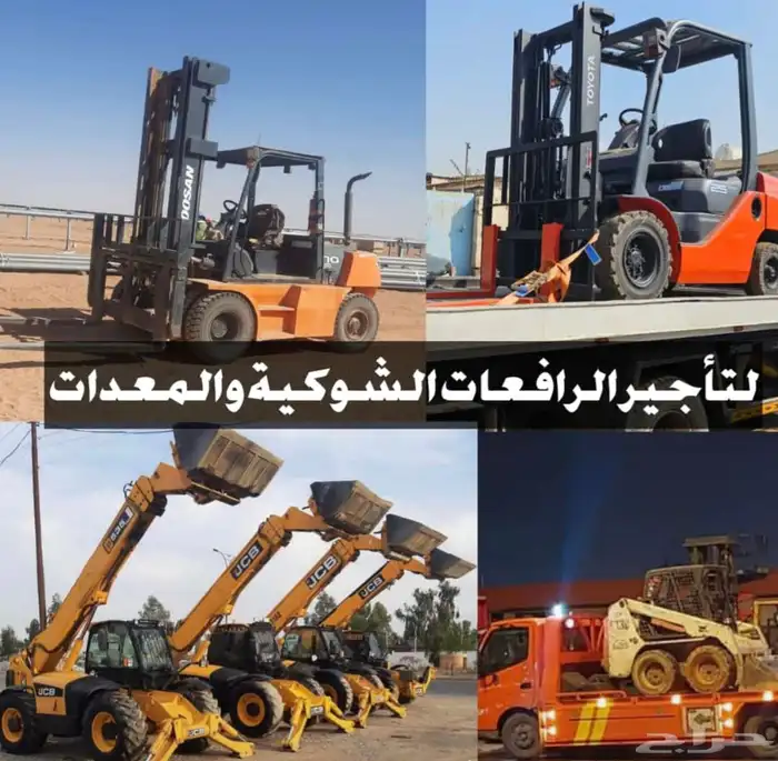 تأجير رافعات تلسكوبيه   رافعات شوكيه بجميع احجامها 0