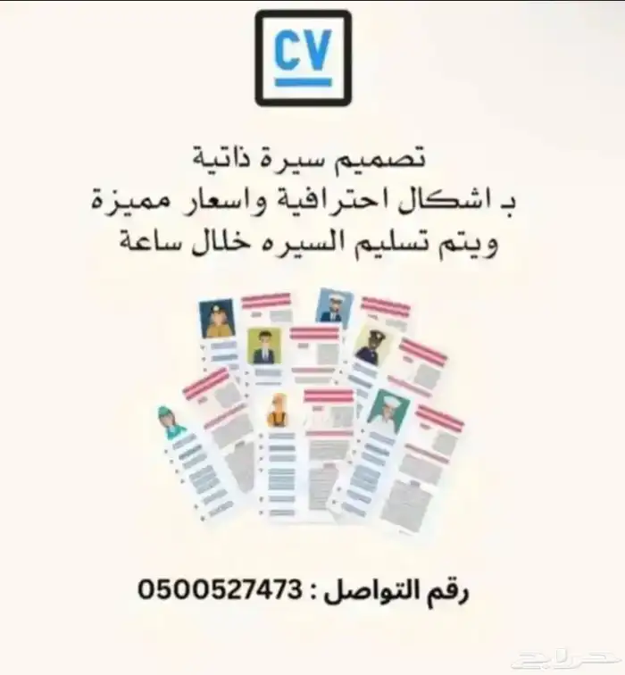 تصميم سيره ذاتيه   cv 0