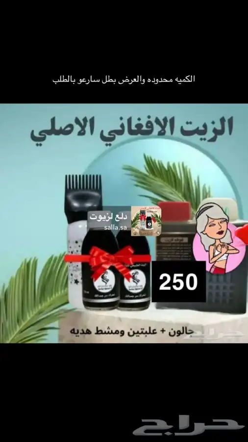 زيت لافغاني 4