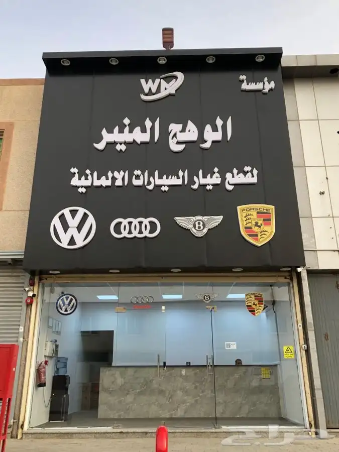قطع غيار اصلي والماني 0