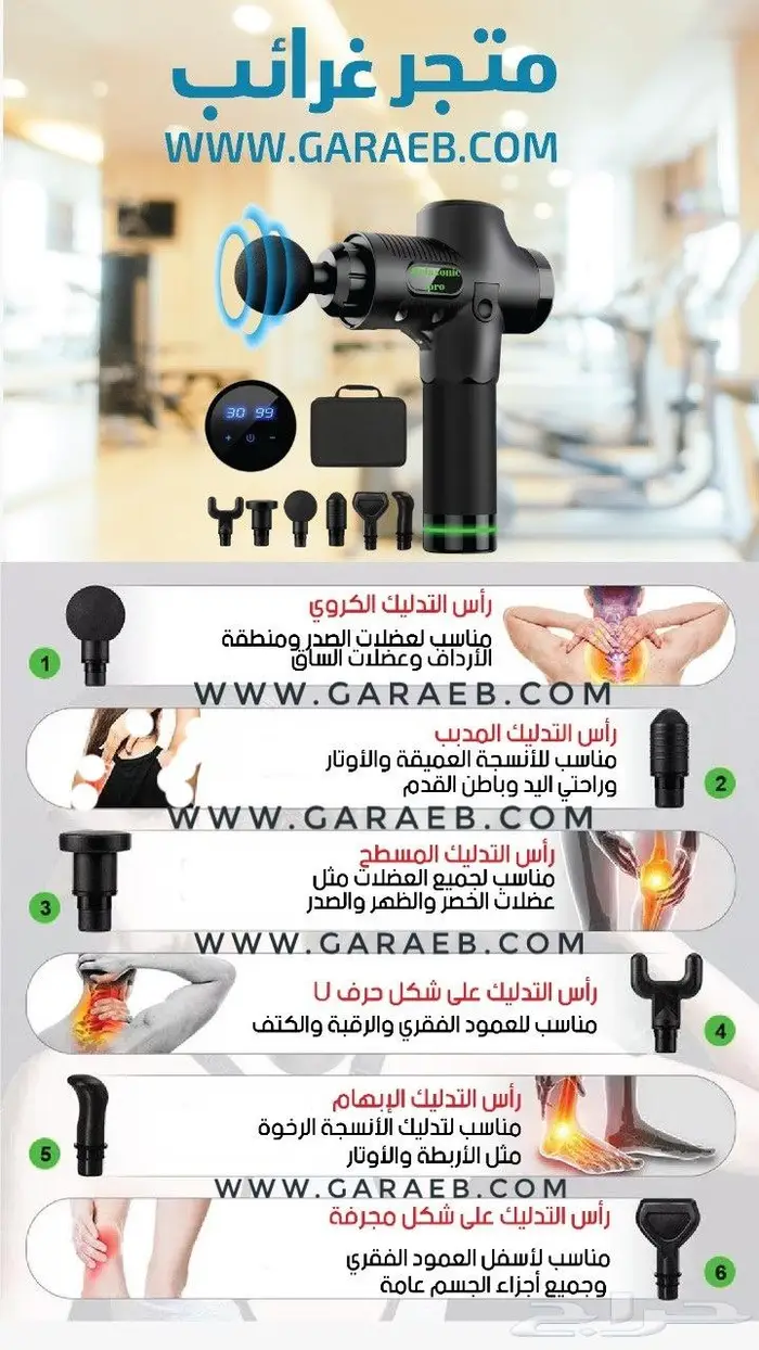 مسدس المساج المطور 30 سرعة مع شاشة 2