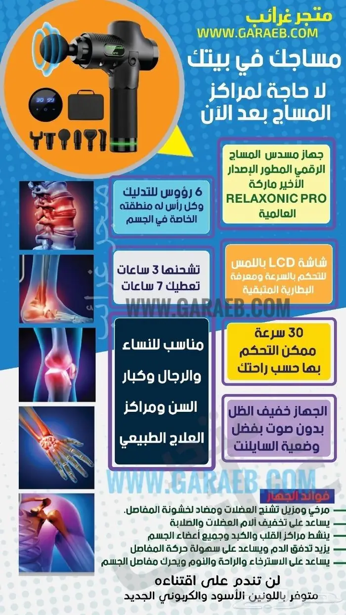 مسدس المساج المطور 30 سرعة مع شاشة 5