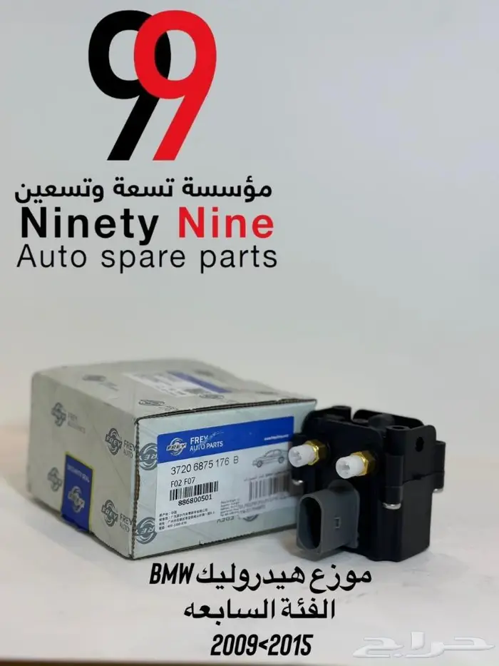 قطع غيار مرسيدس BMW 3