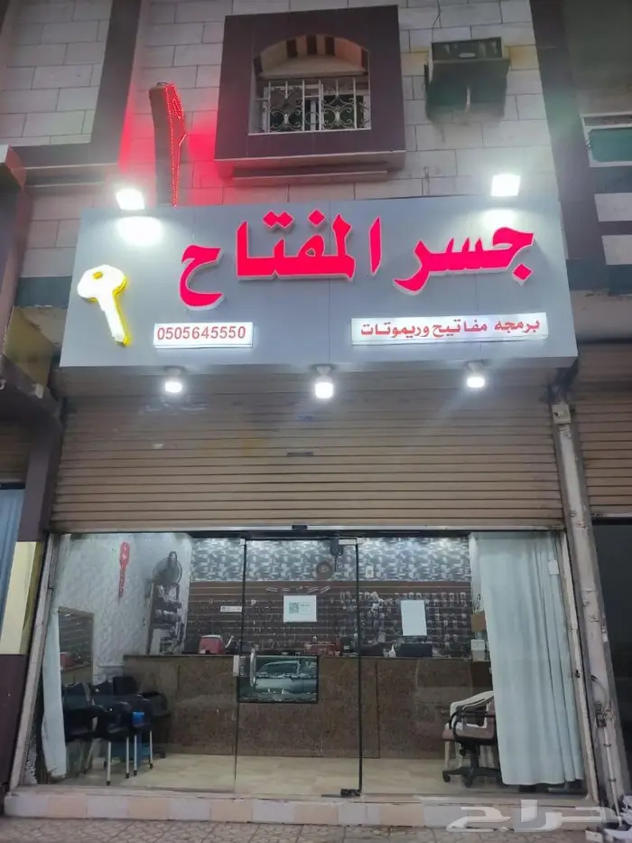 محل مفاتيح 0