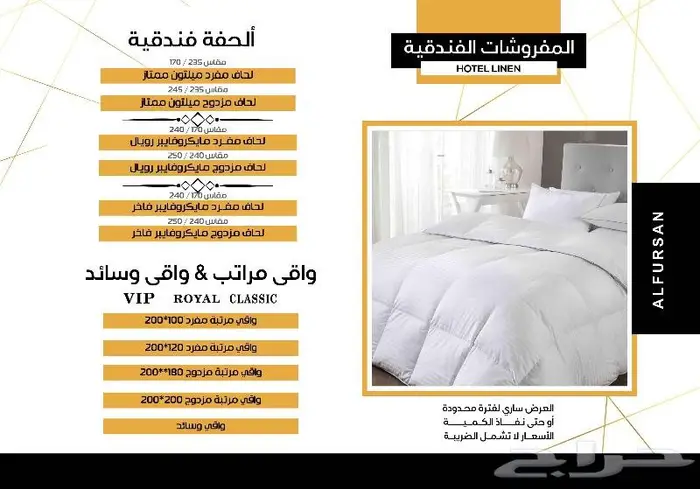 اقفال الكترونية وبطايق ومفروشات ومعدات فندقية 7