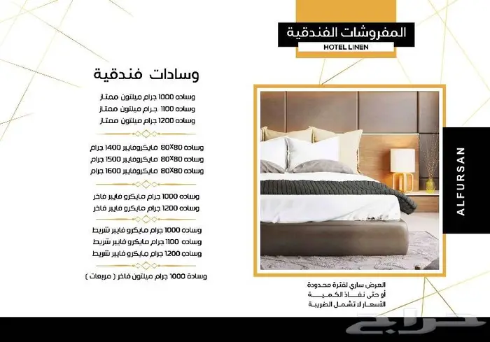 اقفال الكترونية وبطايق ومفروشات ومعدات فندقية 9