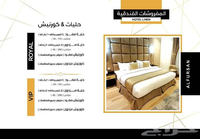 اقفال الكترونية وبطايق ومفروشات ومعدات فندقية 10