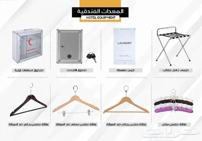 اقفال الكترونية وبطايق ومفروشات ومعدات فندقية 20
