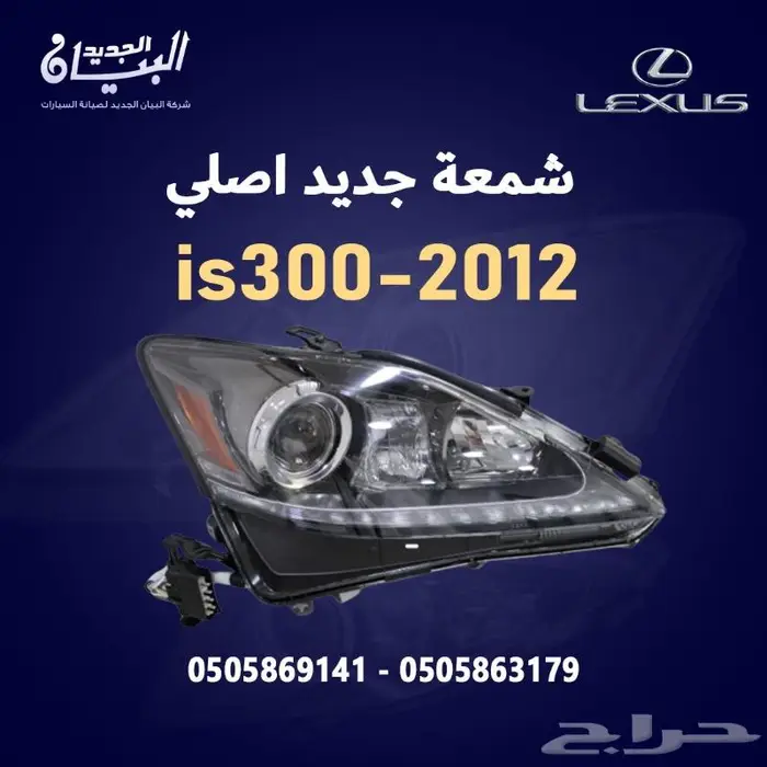 شمعة لكزس IS300-2012 0