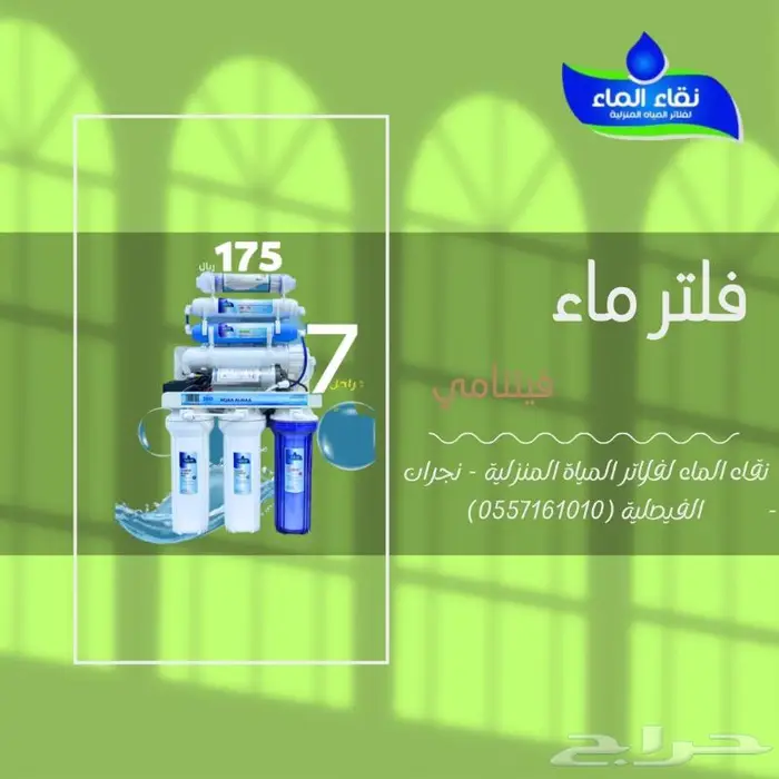 فلتر ماء منزلي 3
