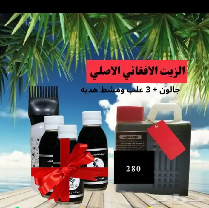 زيت لافغاني 3