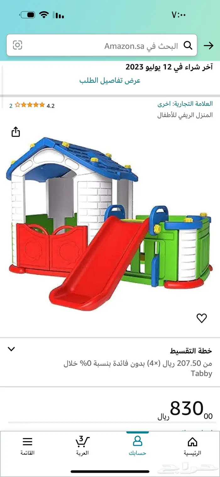 بيت أطفال للبيع الصامل يتواصل 0