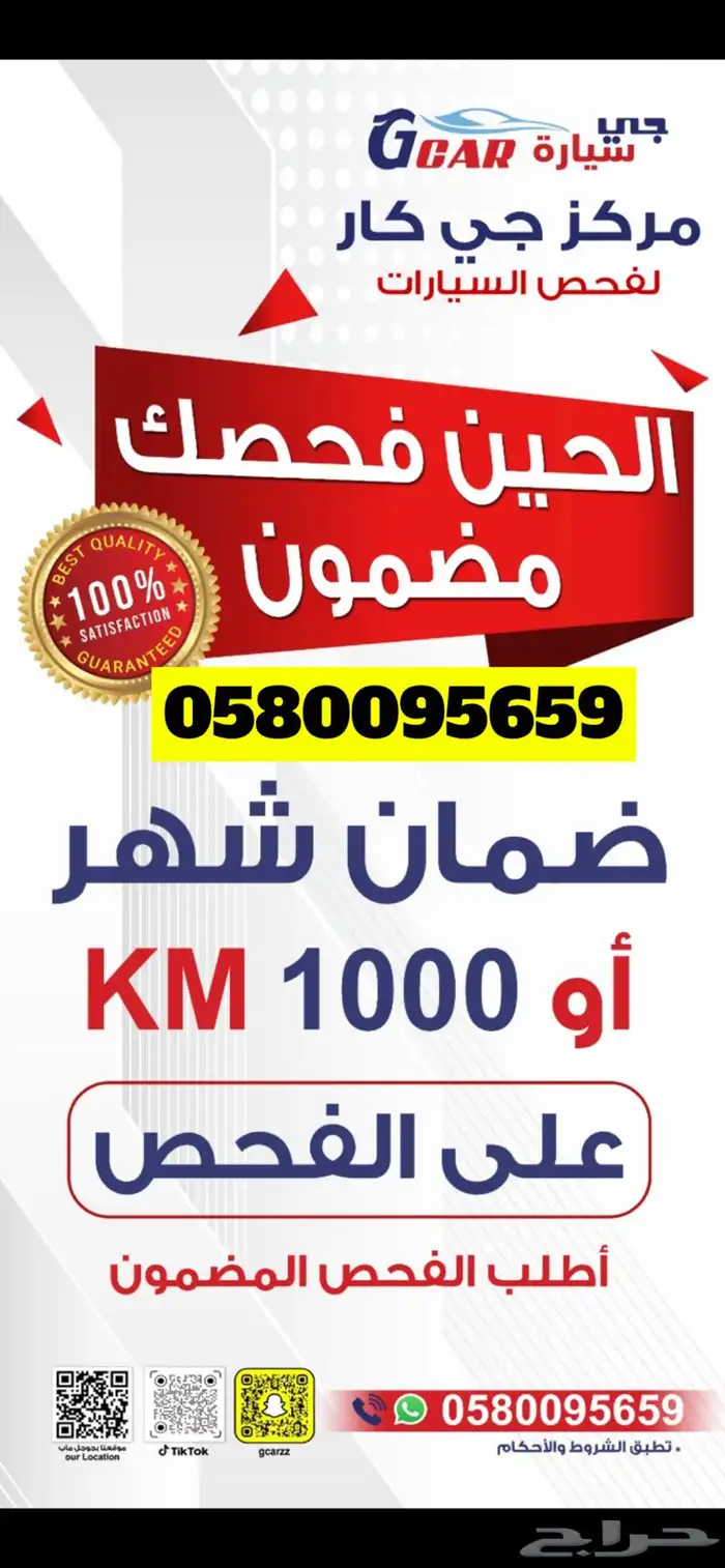 اقوى فحص وضمان في بريدة ضمان شهر على الفحص 0
