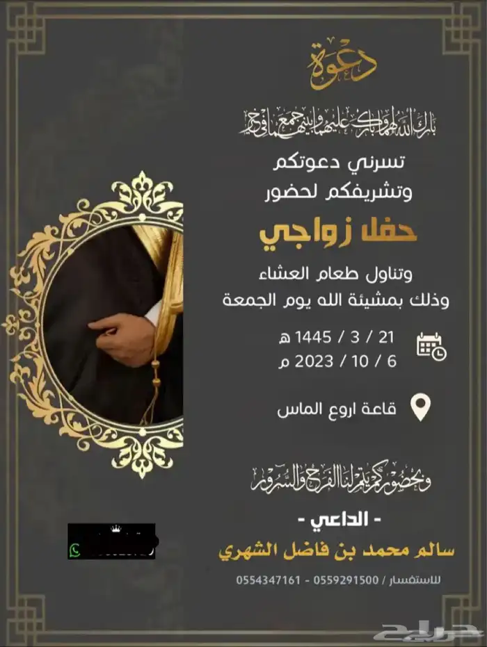 دعوات زواج اللكترونية 4