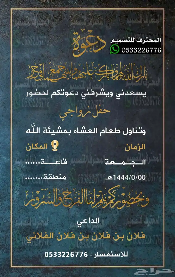 دعوة زواج الالكترونية مميزة بارخص سعر وتسليم فوري 56