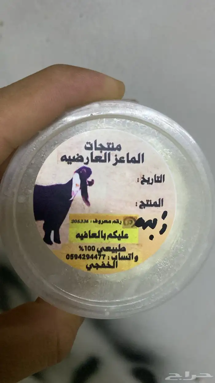 منتجات العارضيه للألبان والحليب والزبده 1