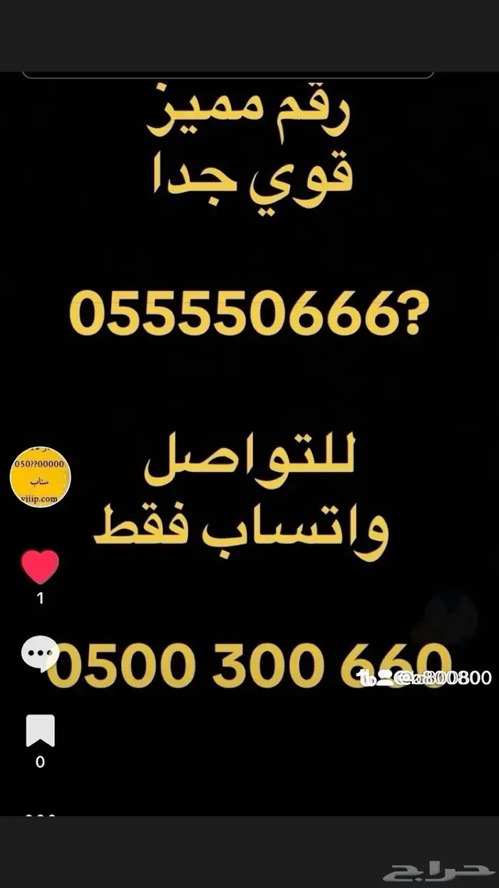 ست ستات و خمس خمسات ارقام مميزة فاخرة 5.5.5.5.5 11