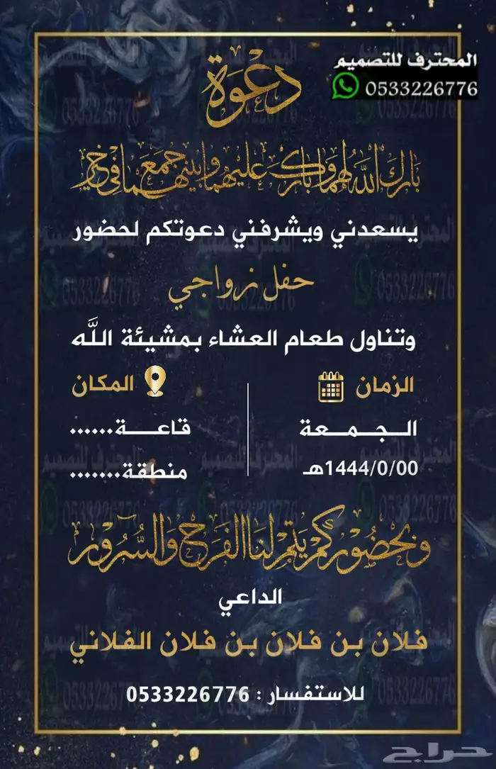 دعوة زواج الالكترونية مميزة بارخص سعر وتسليم فوري 62