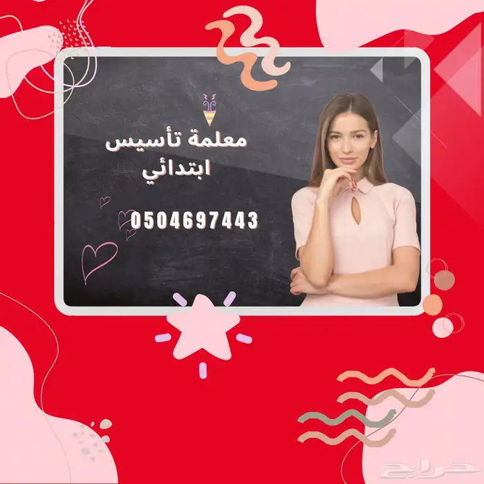 معلمة تأسيس جدة 0