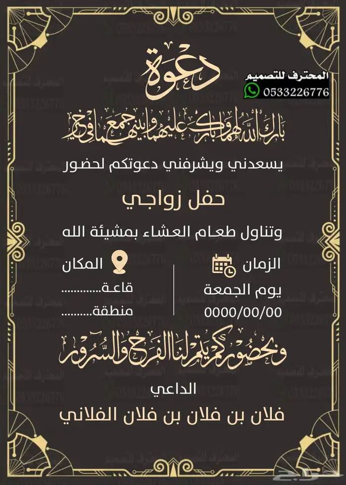 دعوة زواج الالكترونية مميزة بارخص سعر وتسليم فوري 67