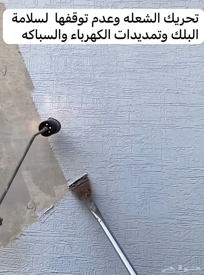 حرق ازالة دهان بوية قديمه 16
