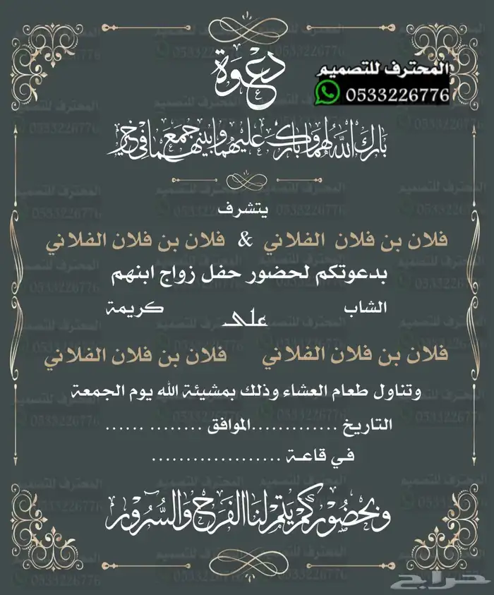 دعوة زواج الالكترونية مميزة بارخص سعر وتسليم فوري 97