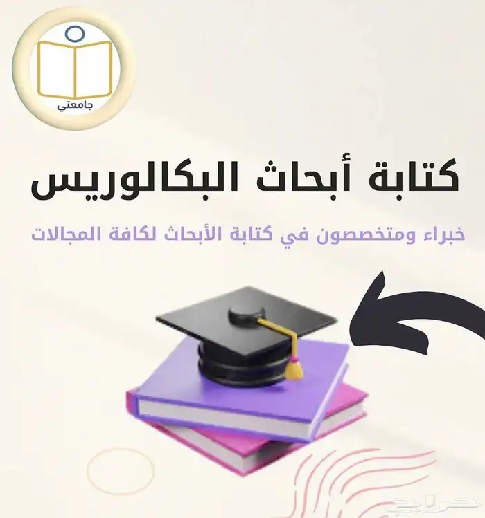 متخصصون في جميع الابحاث ورسايل ماجستير ودكتوراه 2