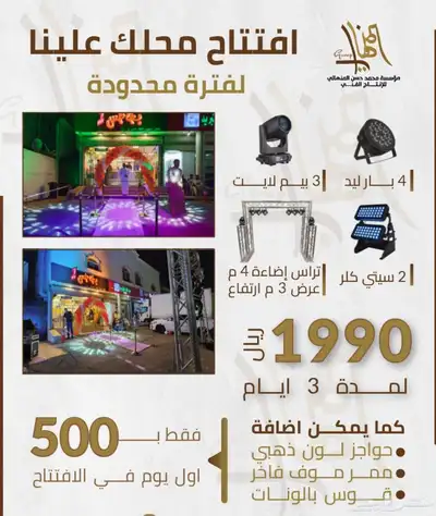 تأجير جميع معدات الحفلات 1