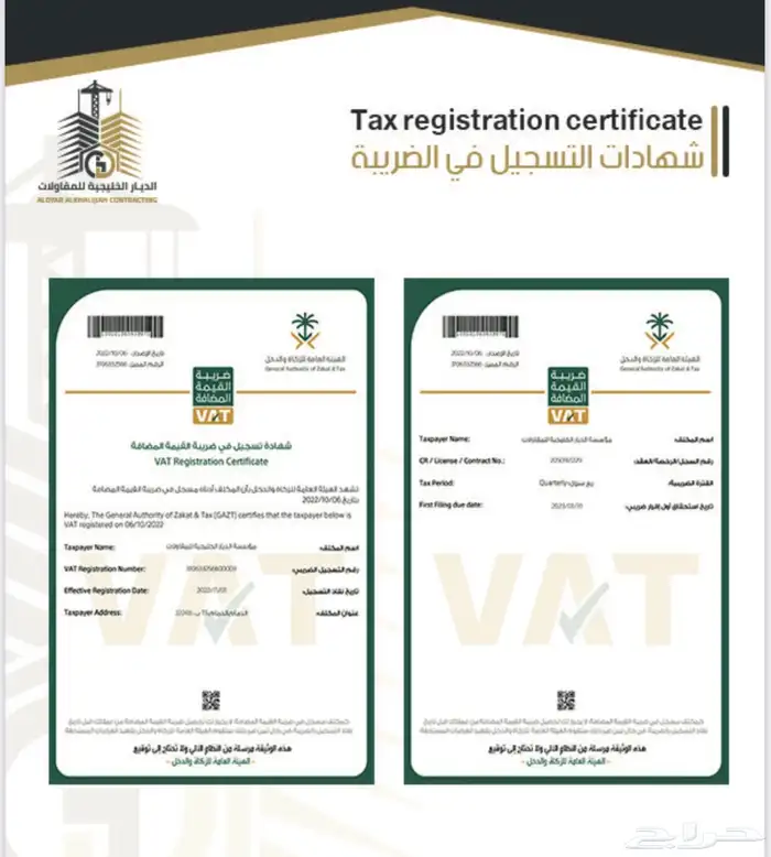 موسسه الديار الخليجيه للمقاولات العامه 2