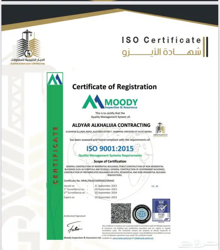 موسسه الديار الخليجيه للمقاولات العامه 7