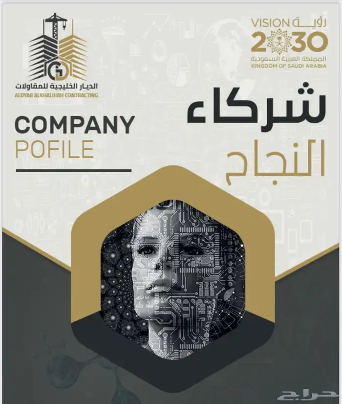 موسسه الديار الخليجيه للمقاولات العامه 0