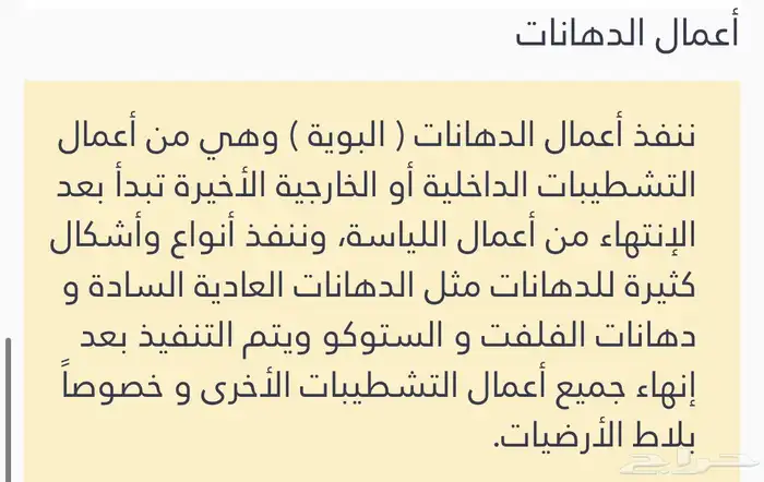 موسسه الديار الخليجيه للمقاولات العامه 12