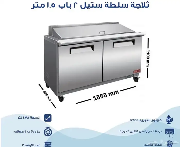 عروض ثلاجة تبريد سلطات و فواكه 0