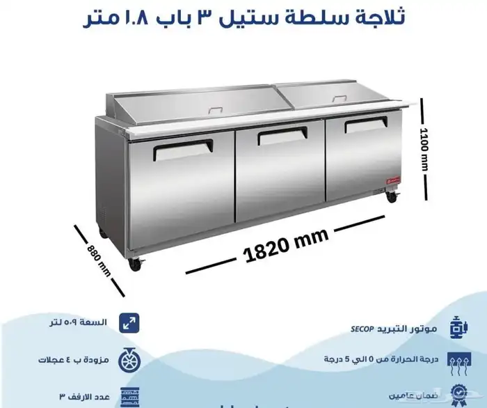 عروض ثلاجة تبريد سلطات و فواكه 2