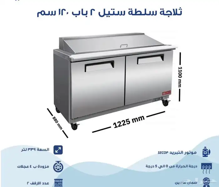 عروض ثلاجة تبريد سلطات و فواكه 1