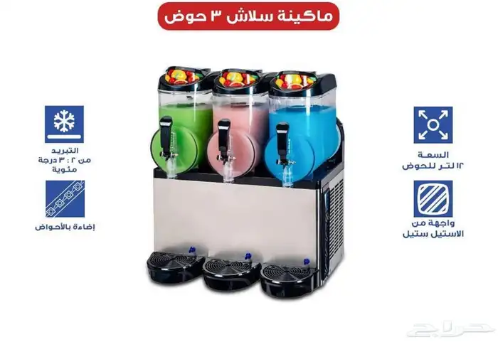 عروض مكينة سلاش تبريد 1