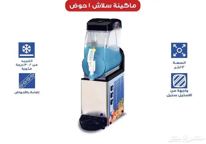 عروض مكينة سلاش تبريد 2