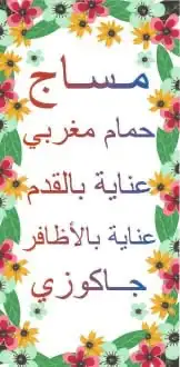 استرخاء وعناية شخصيه الرياض ضاحية لبن 24 ساعه 0