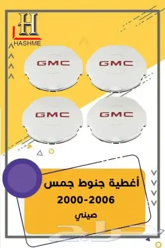 اسطب خلفي جمس 9