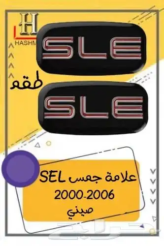 اسطب خلفي جمس 25