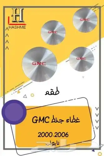 اسطب خلفي جمس 26