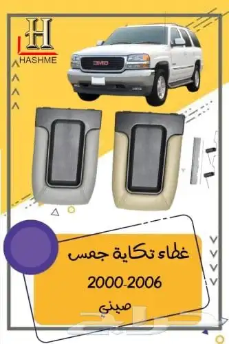 اسطب خلفي جمس 23