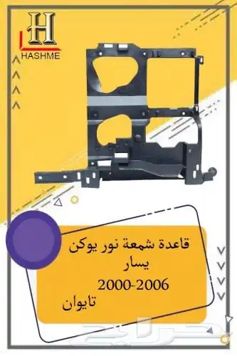 اسطب خلفي جمس 16