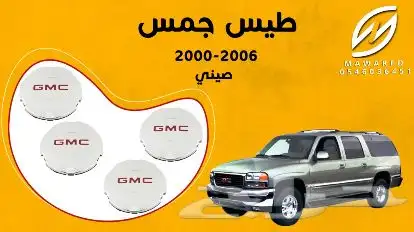 اسطب خلفي جمس 28