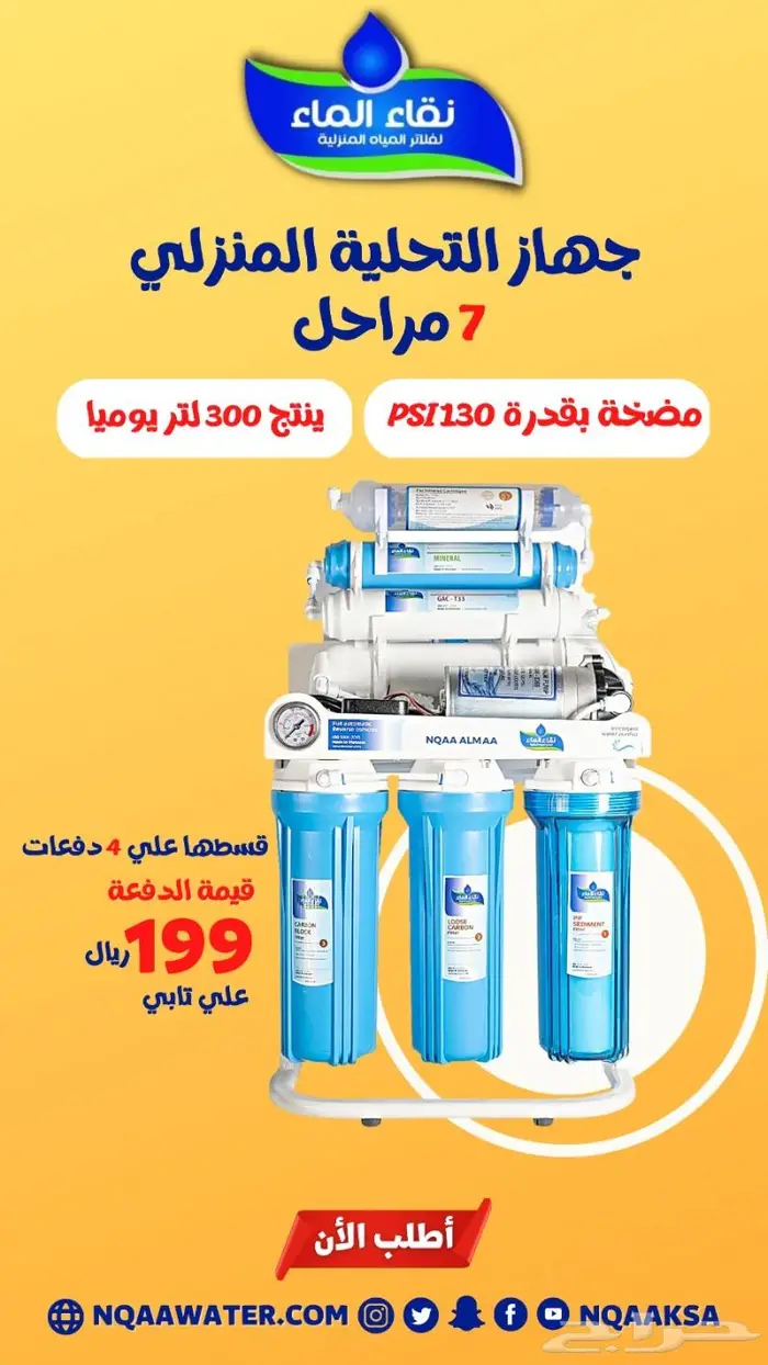 فلاتر مياه منزل للتصفيه والتنقيه والتحليه 1